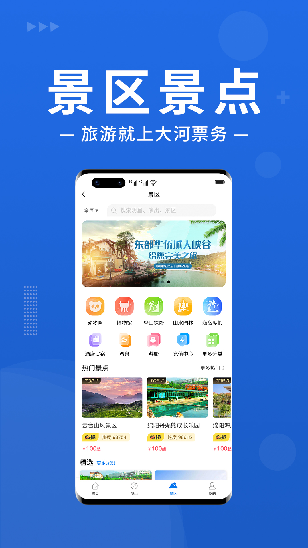 大河票务官方版 大河票务APP截图