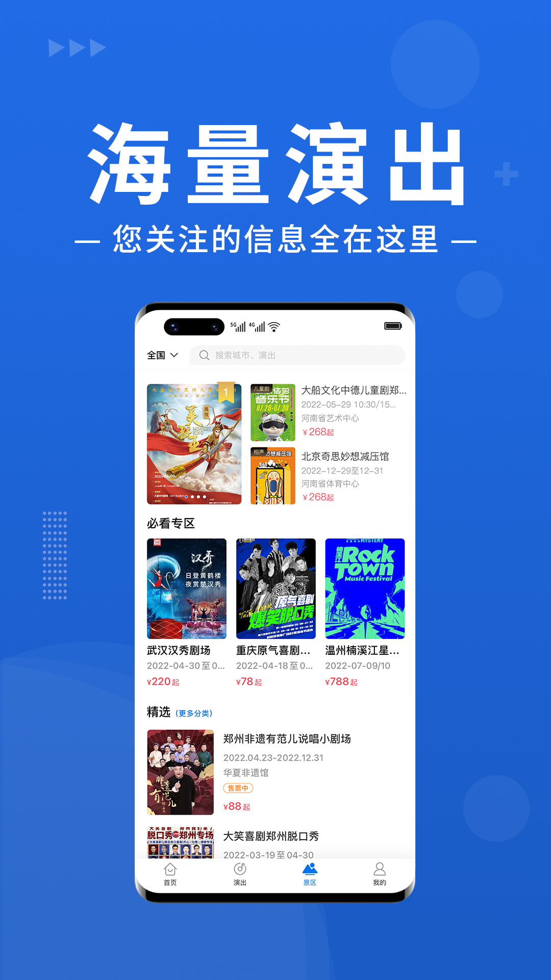 大河票务官方版 大河票务APP截图