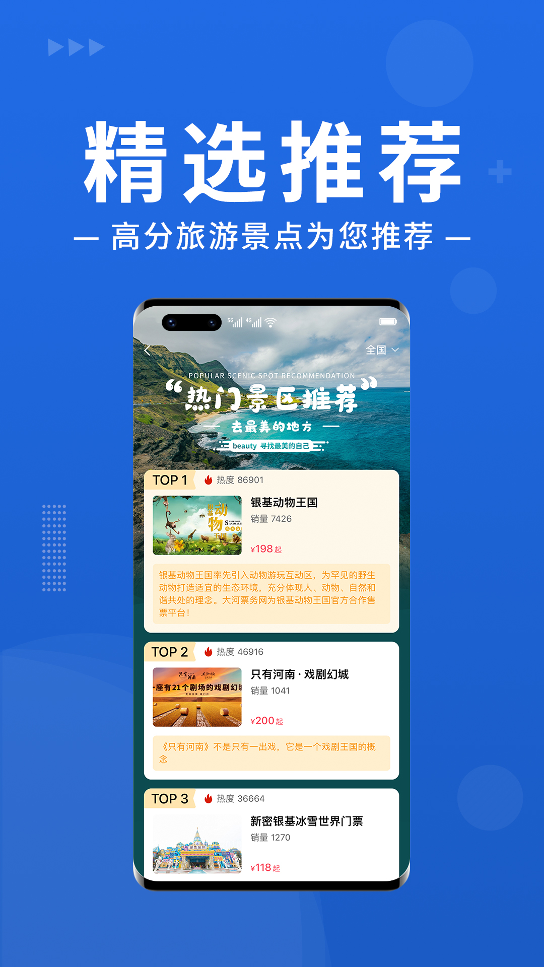 大河票务官方版 大河票务APP截图