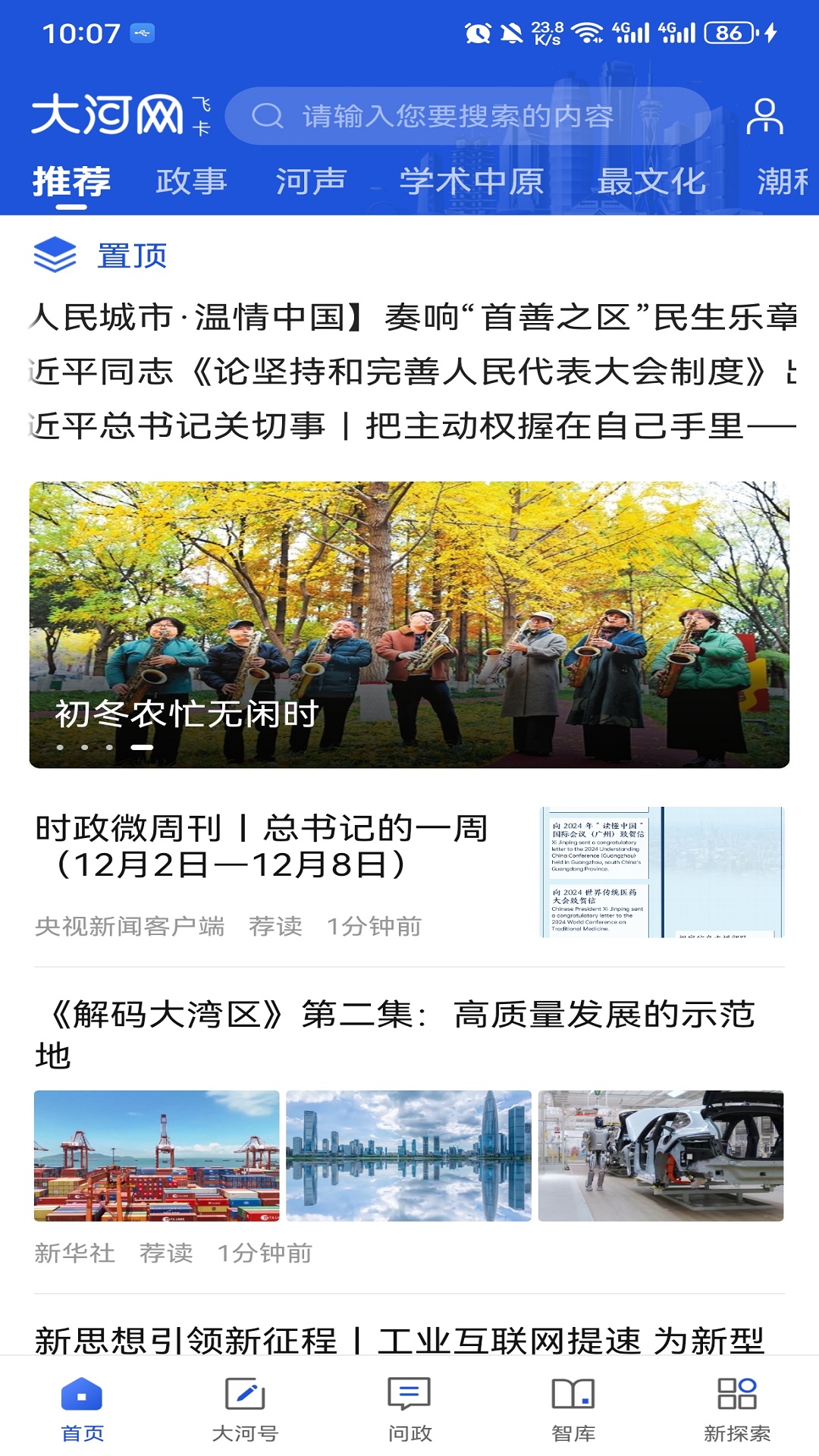 大河网官方版 大河网APP截图