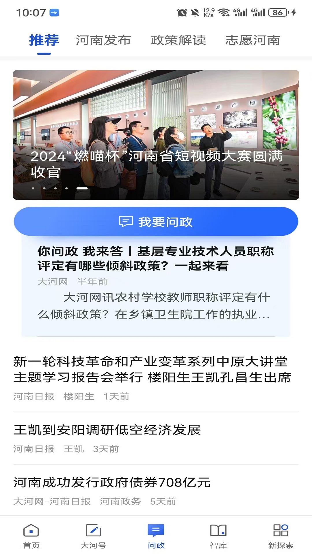 大河网官方版 大河网APP截图
