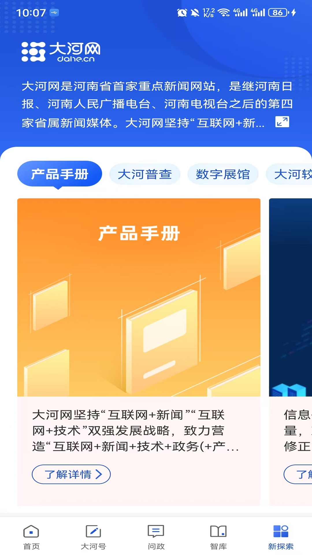 大河网官方版 大河网APP截图