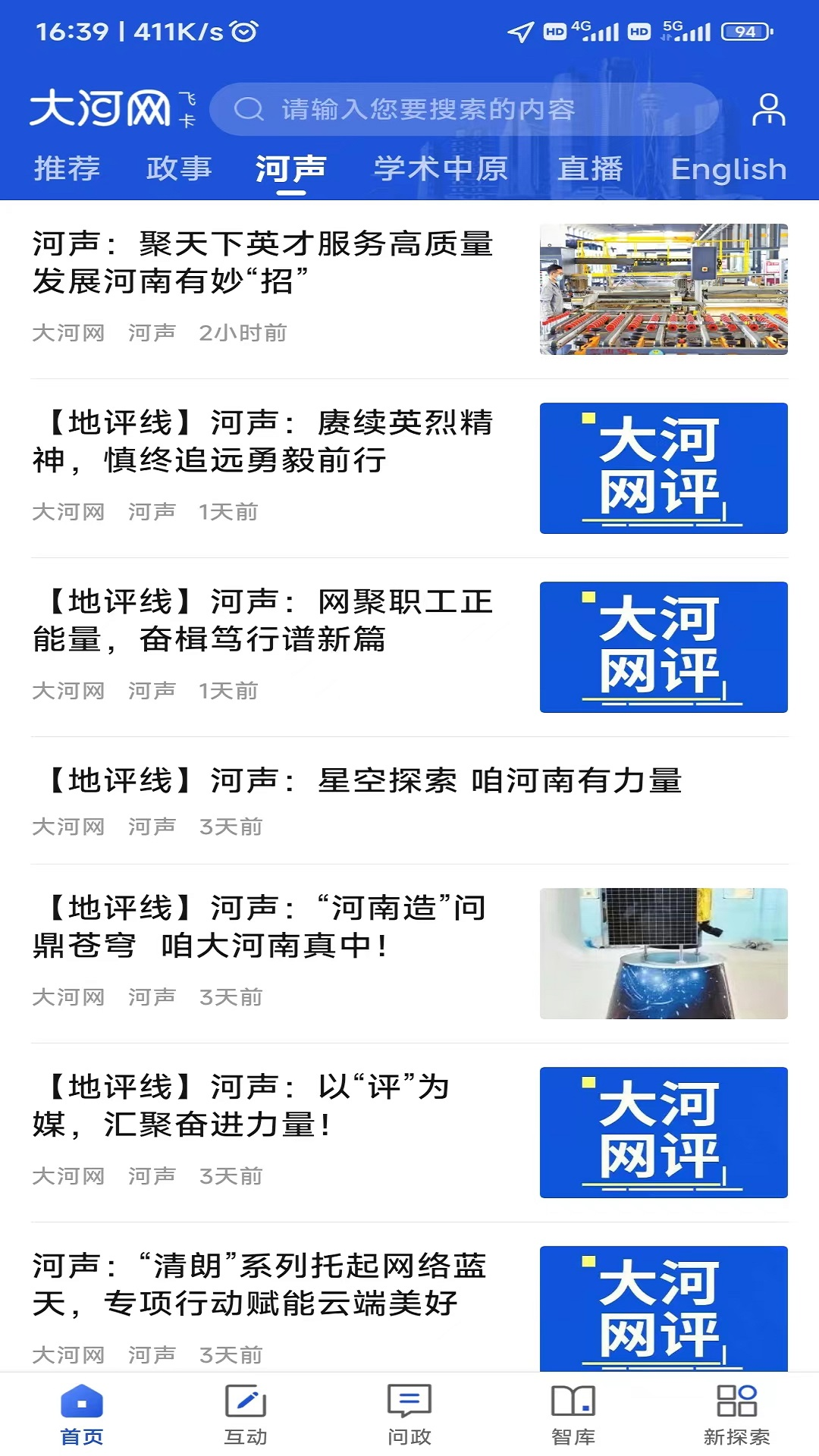 大河网官方版 大河网APP截图
