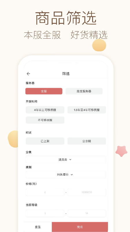 大话2藏宝阁下载介绍图