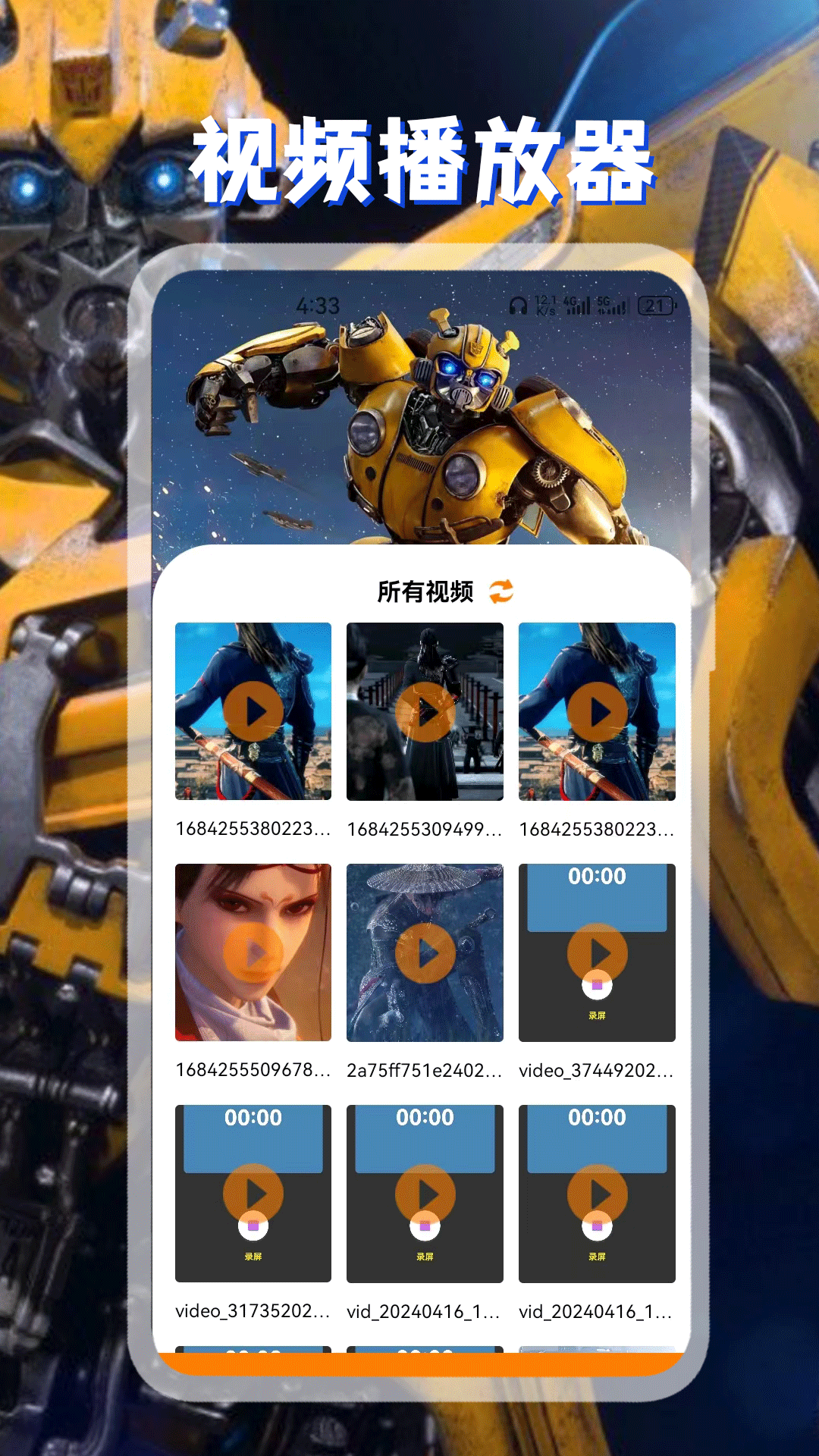 大黄峰播放器app截图