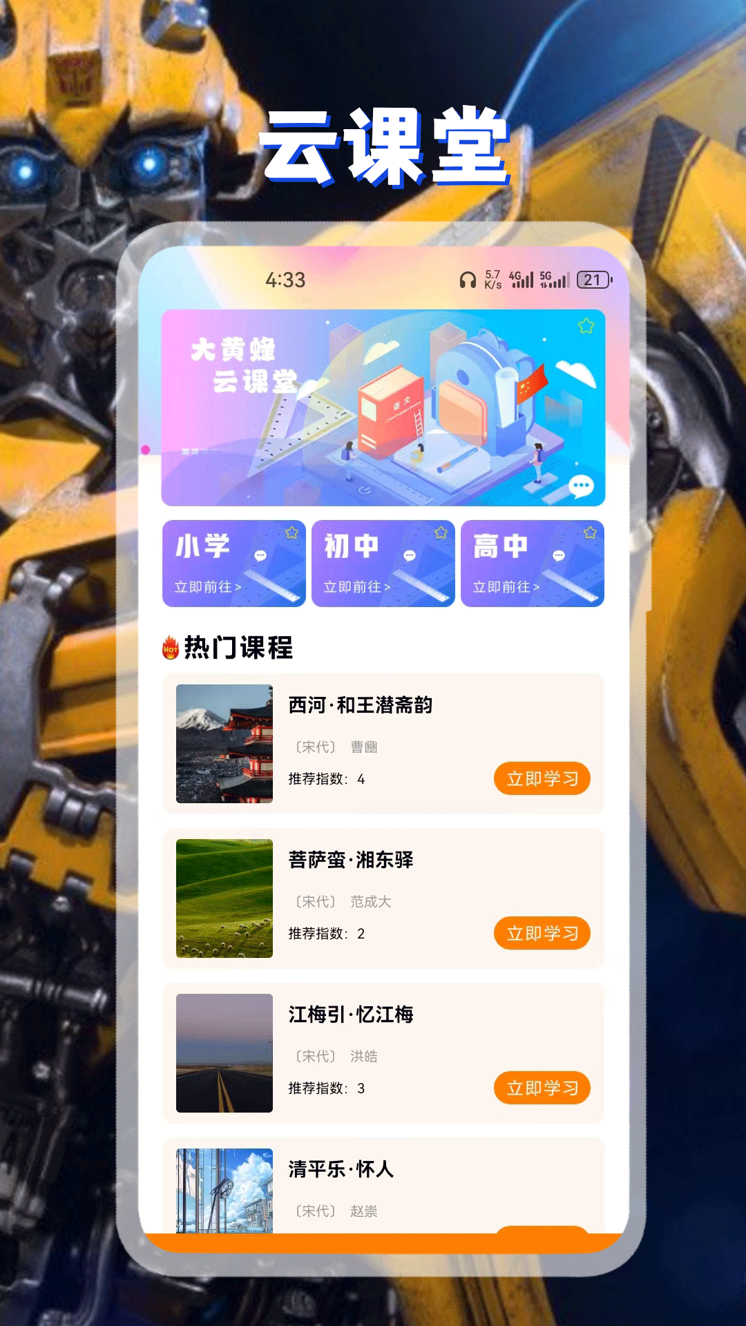 大黄峰播放器app截图