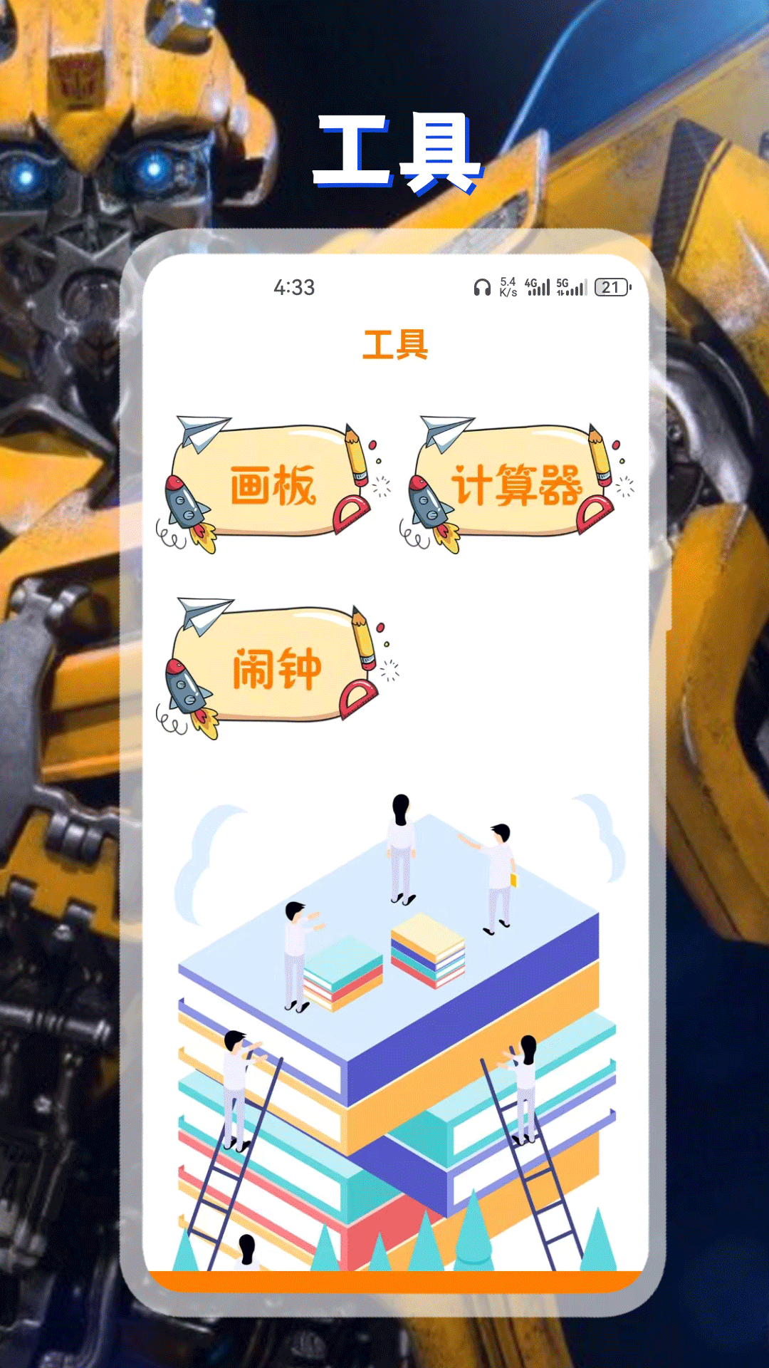 大黄峰播放器app截图