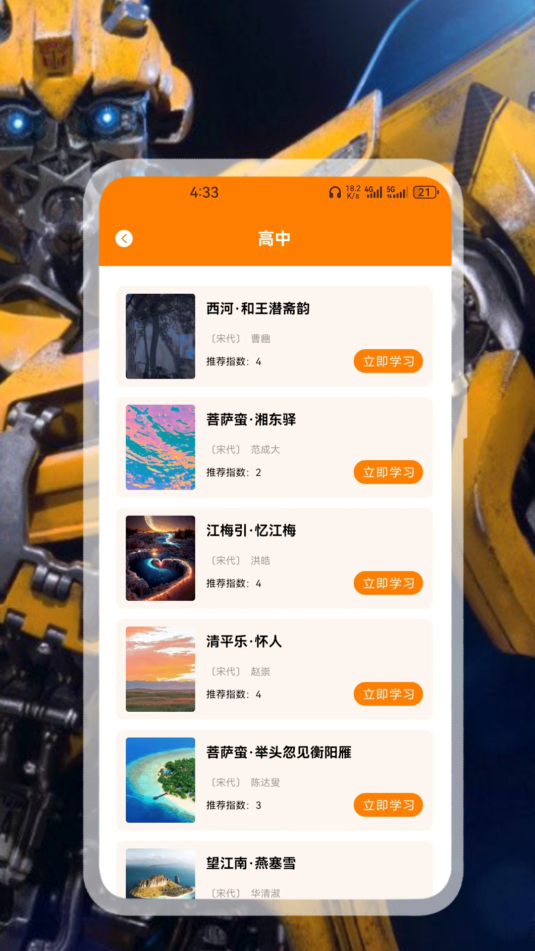 大黄峰播放器app截图
