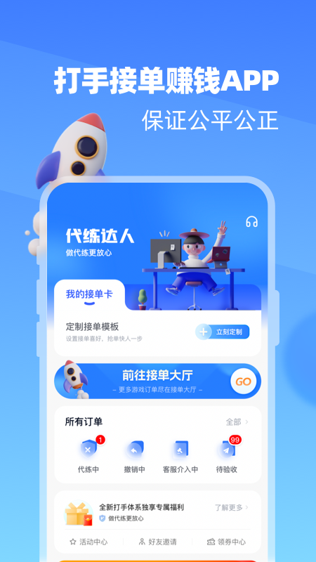 代练达人官方版 代练达人APP截图