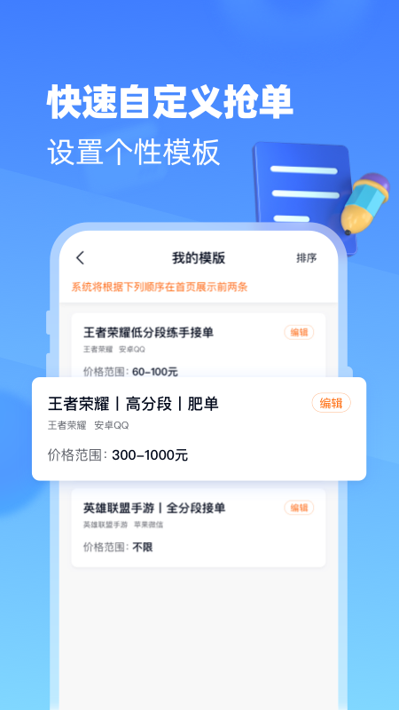 代练达人官方版 代练达人APP截图