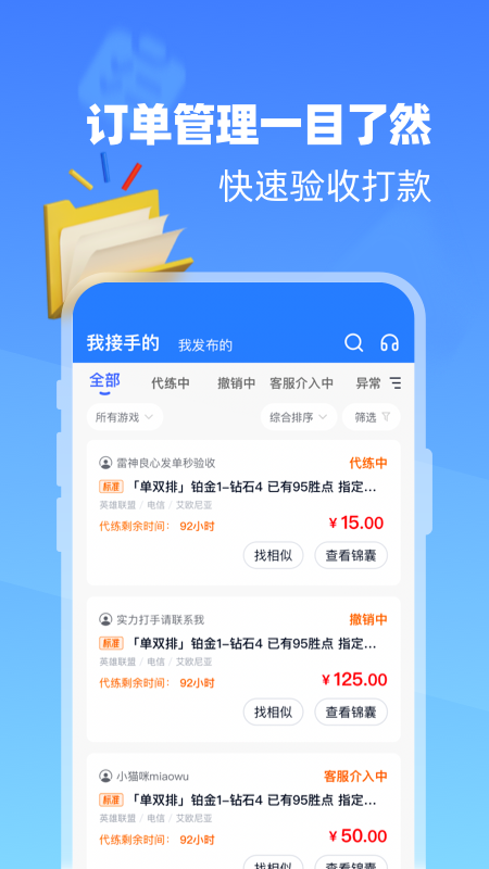 代练达人官方版 代练达人APP截图