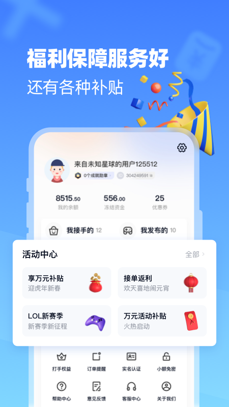 代练达人官方版 代练达人APP截图