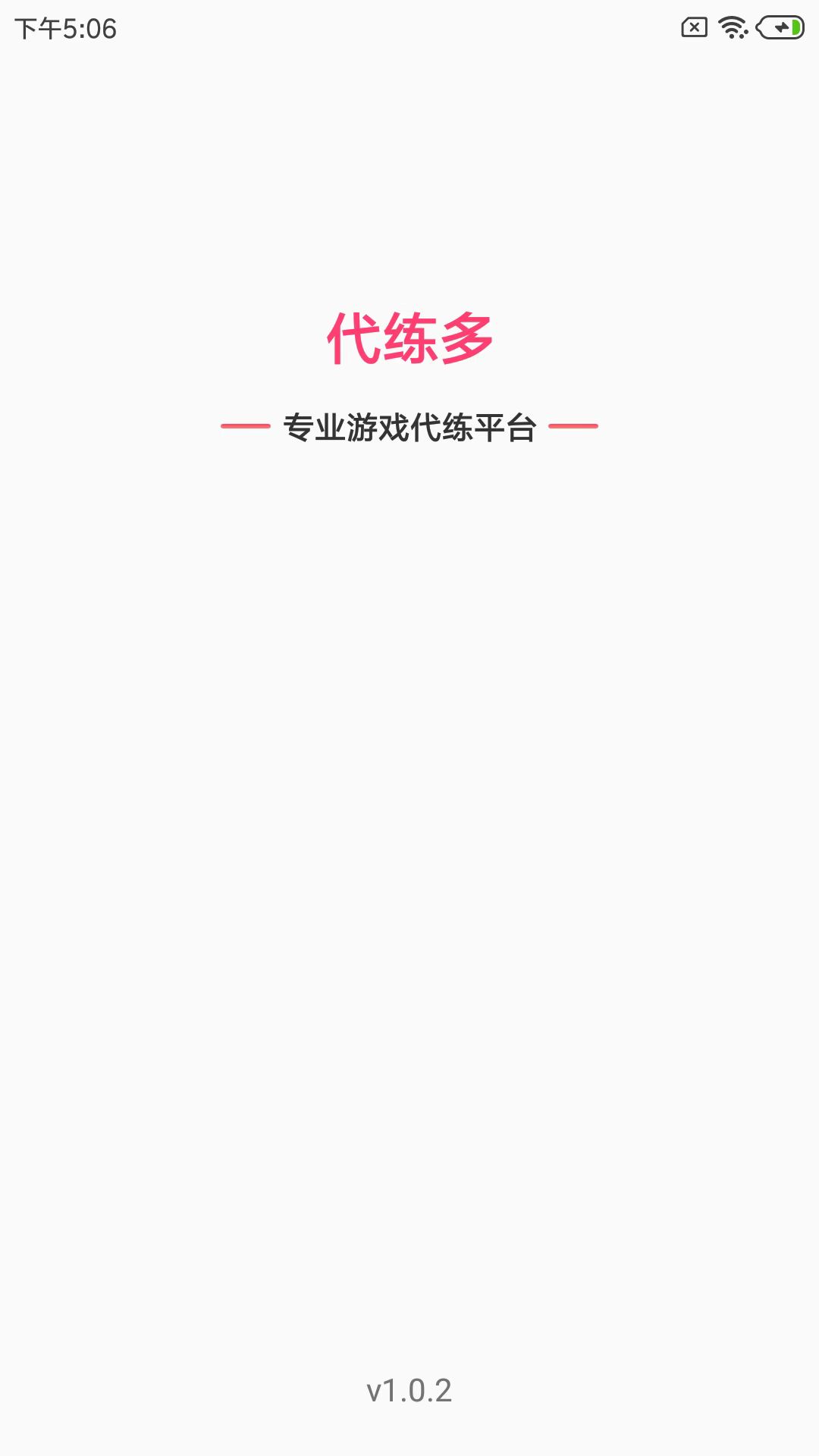代练多官方版 代练多APP截图