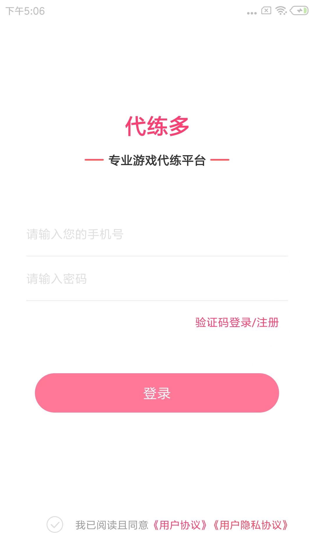 代练多官方版 代练多APP截图