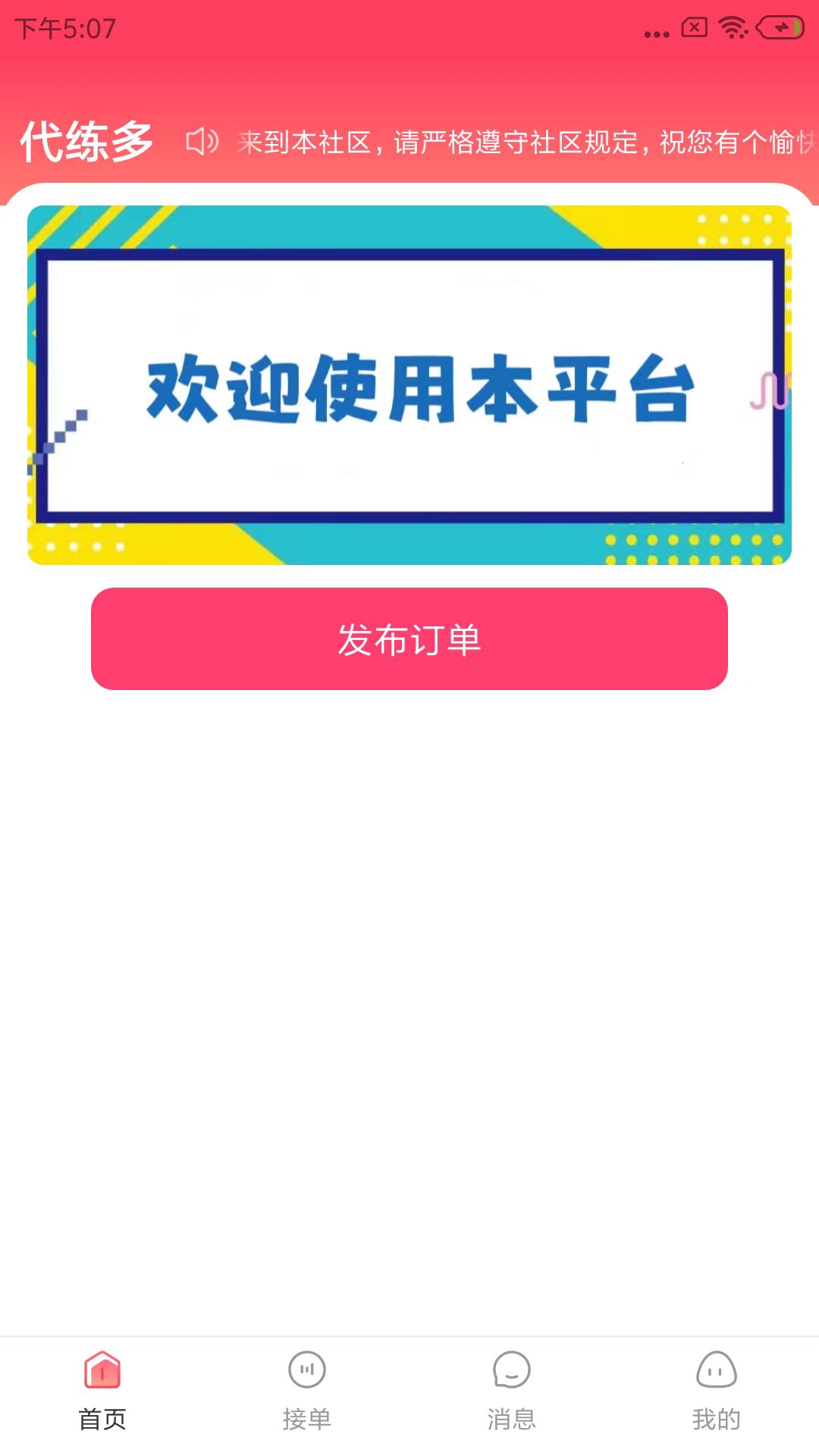 代练多官方版 代练多APP截图