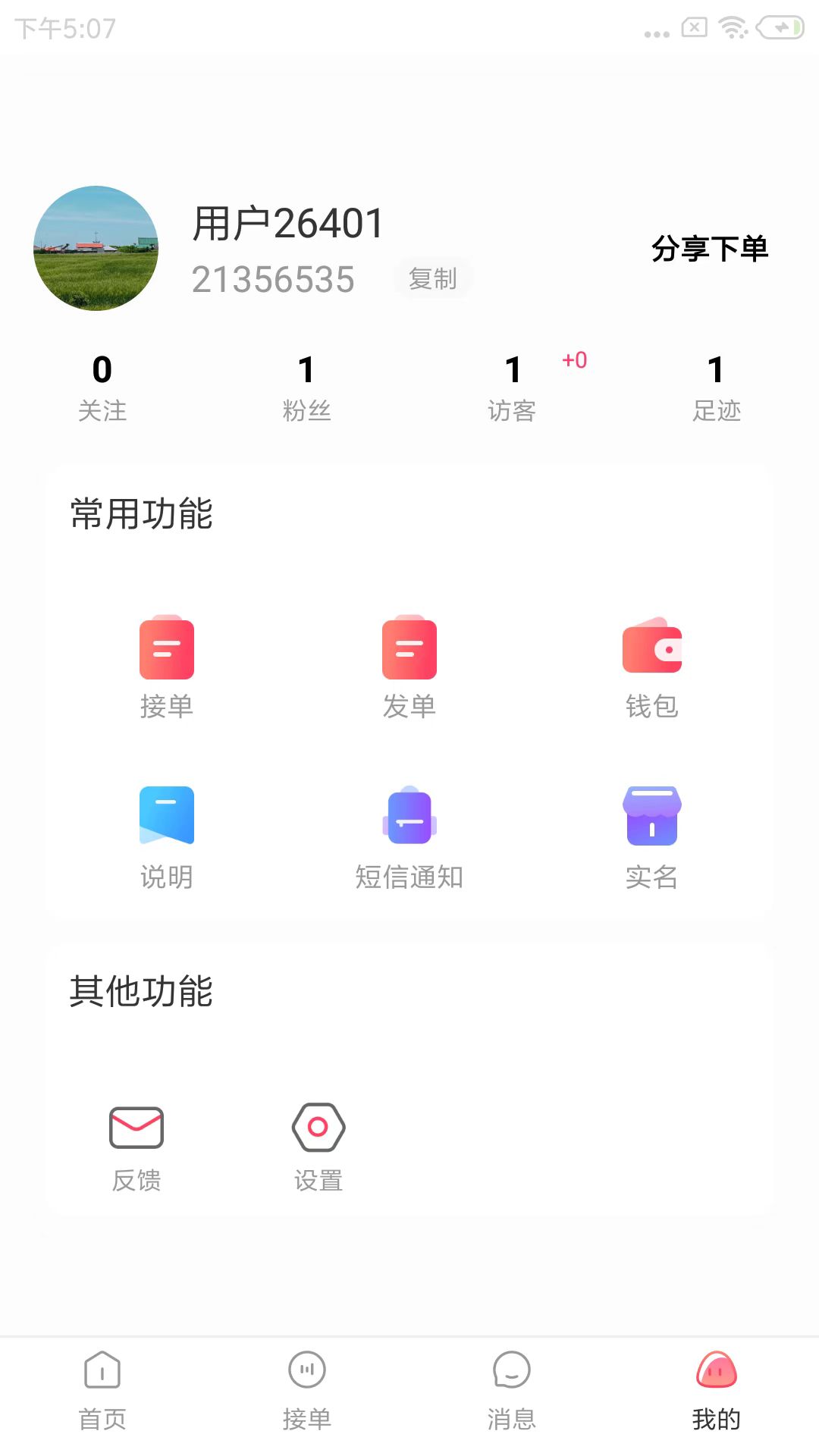 代练多官方版 代练多APP截图