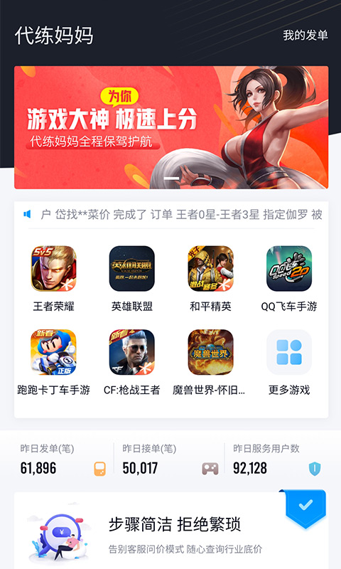 代练妈妈抢先版官方版 代练妈妈抢先版APP截图