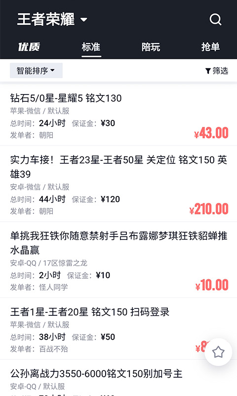 代练妈妈抢先版官方版 代练妈妈抢先版APP截图