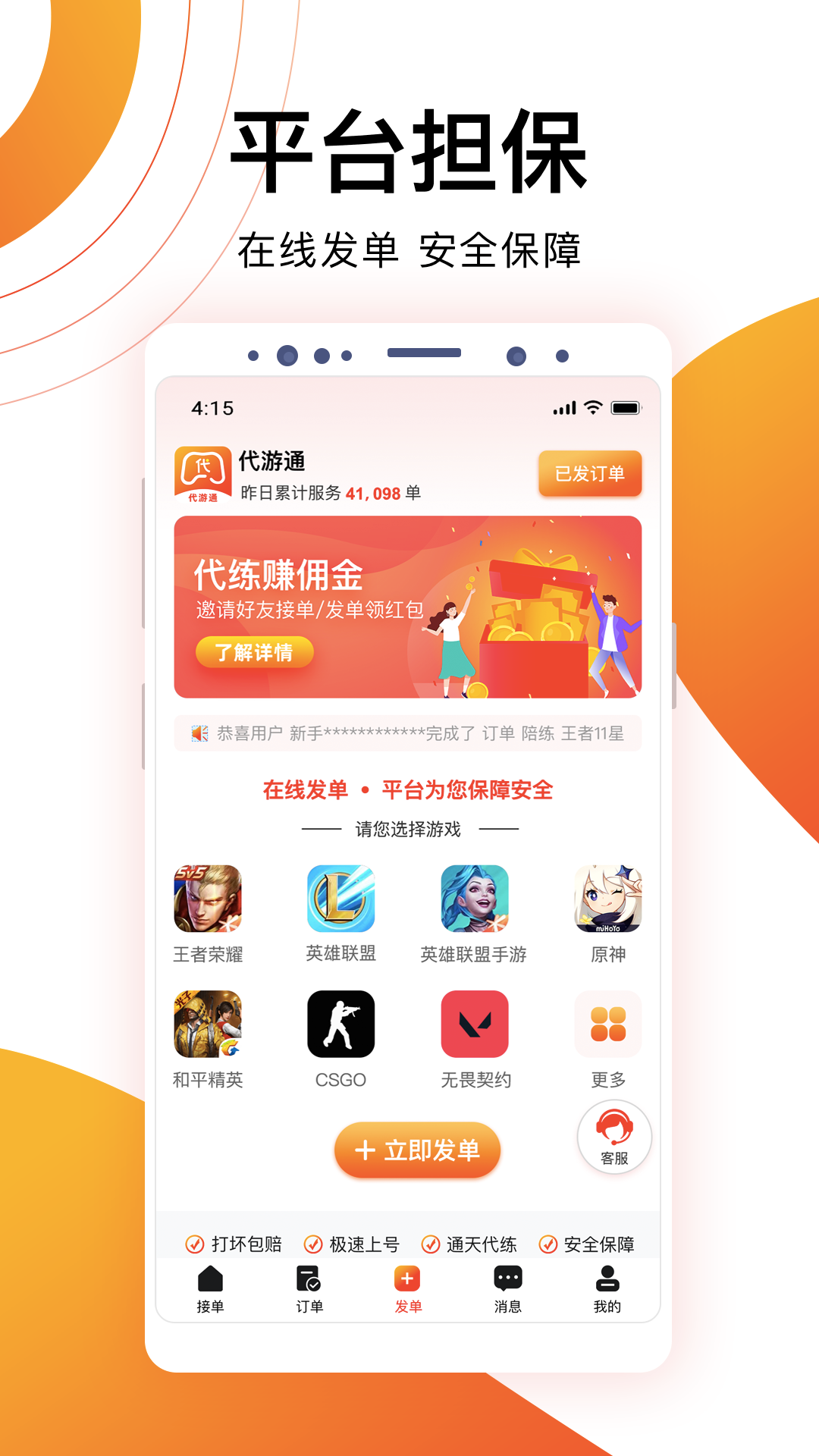 代游通官方版 代游通APP截图