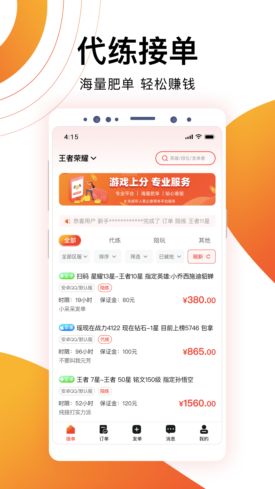 代游通官方版 代游通APP截图