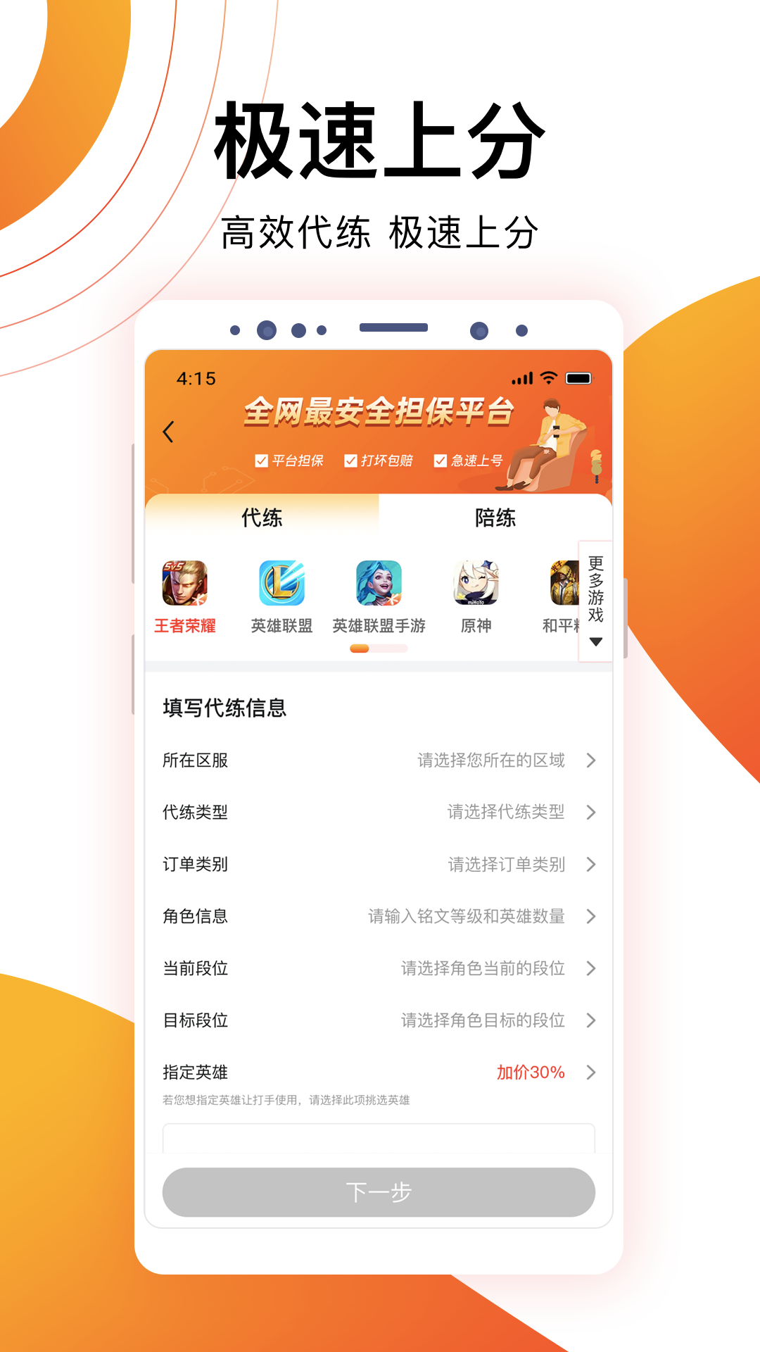 代游通官方版 代游通APP截图