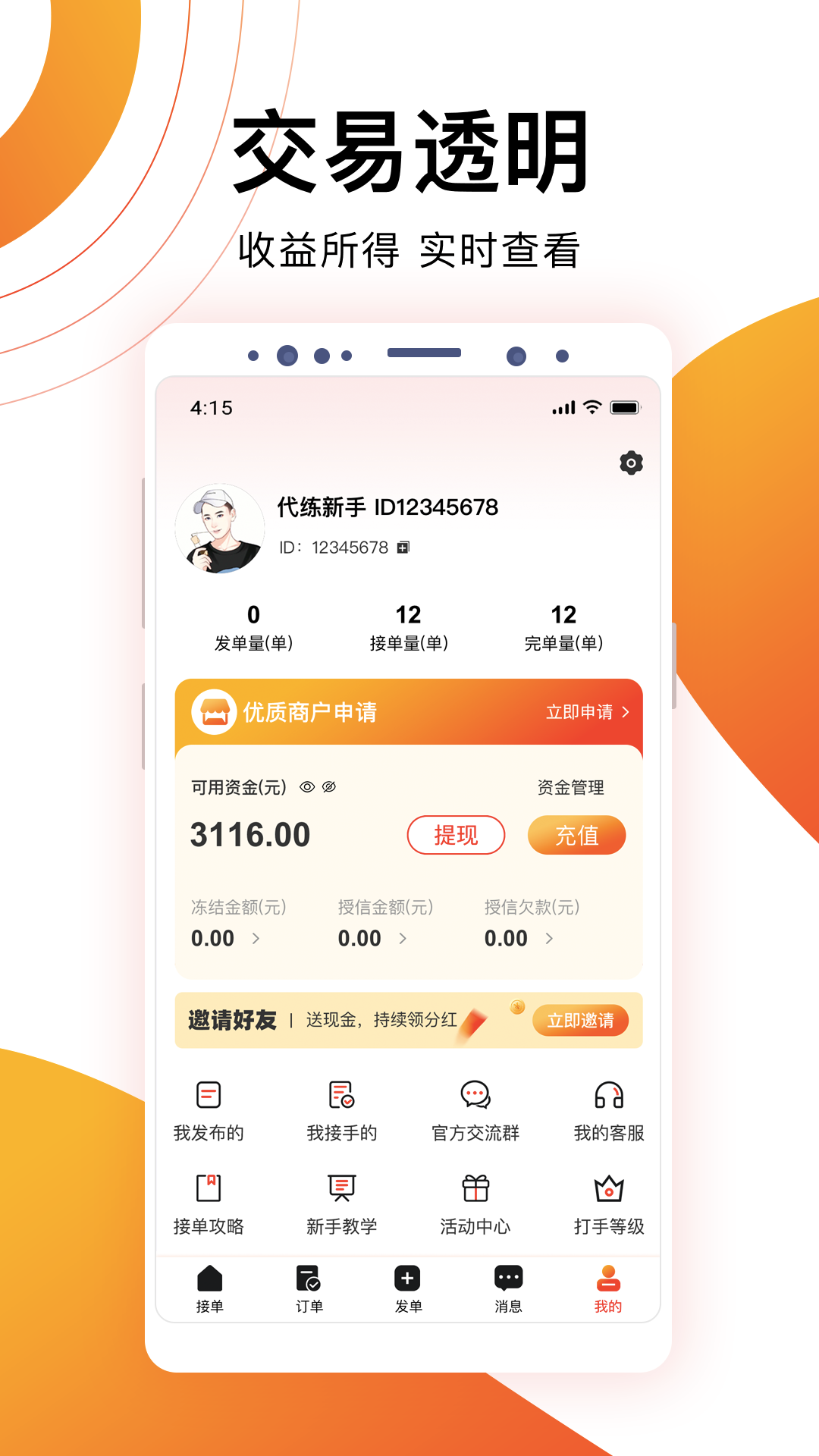 代游通官方版 代游通APP截图