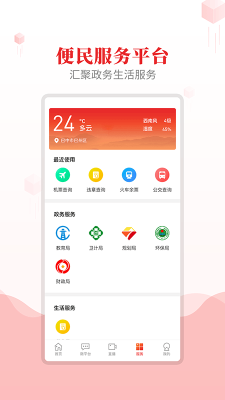 大美巴州下载介绍图