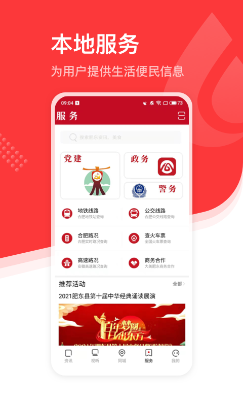 大美肥东下载介绍图