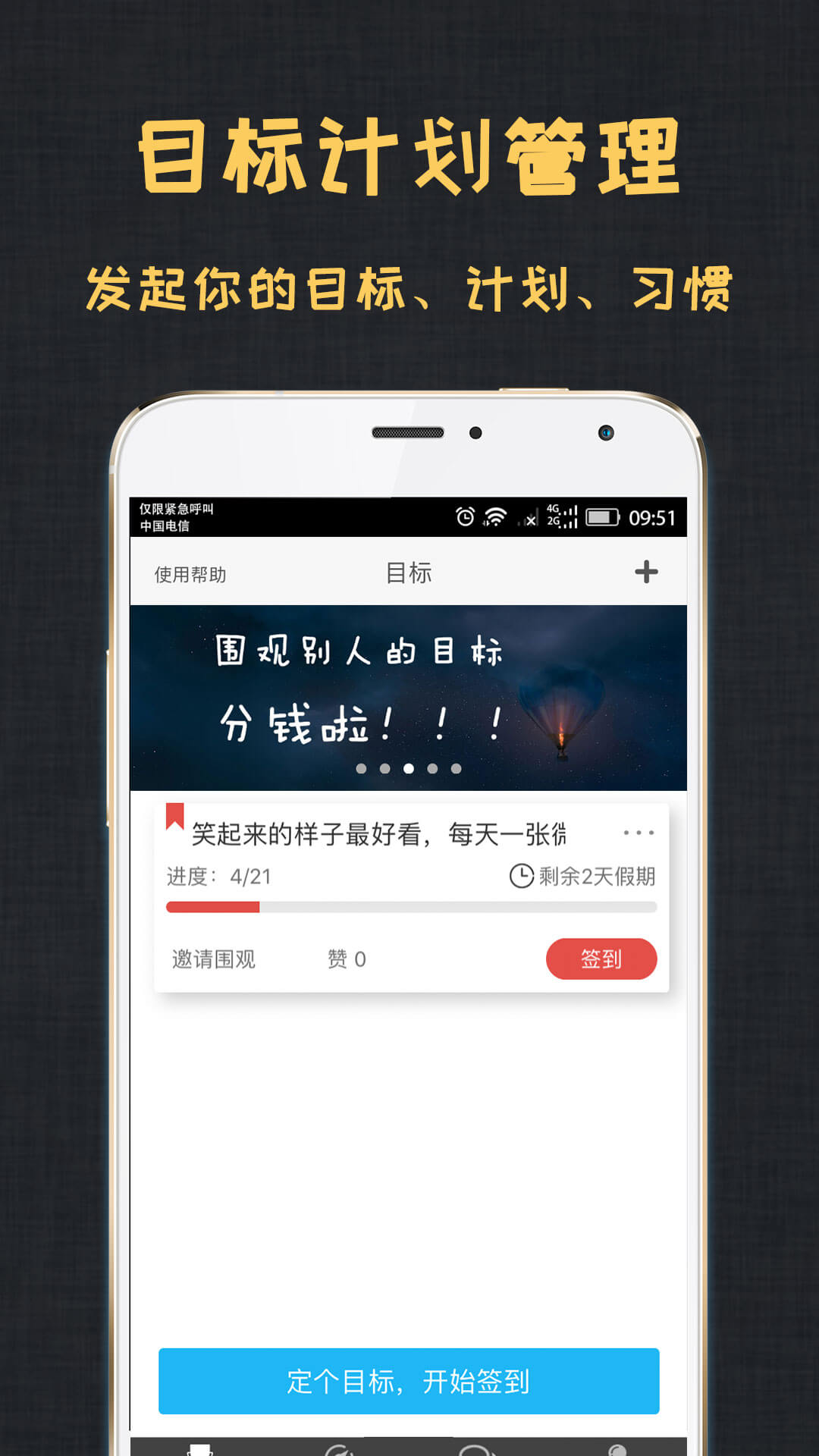 达目标app截图