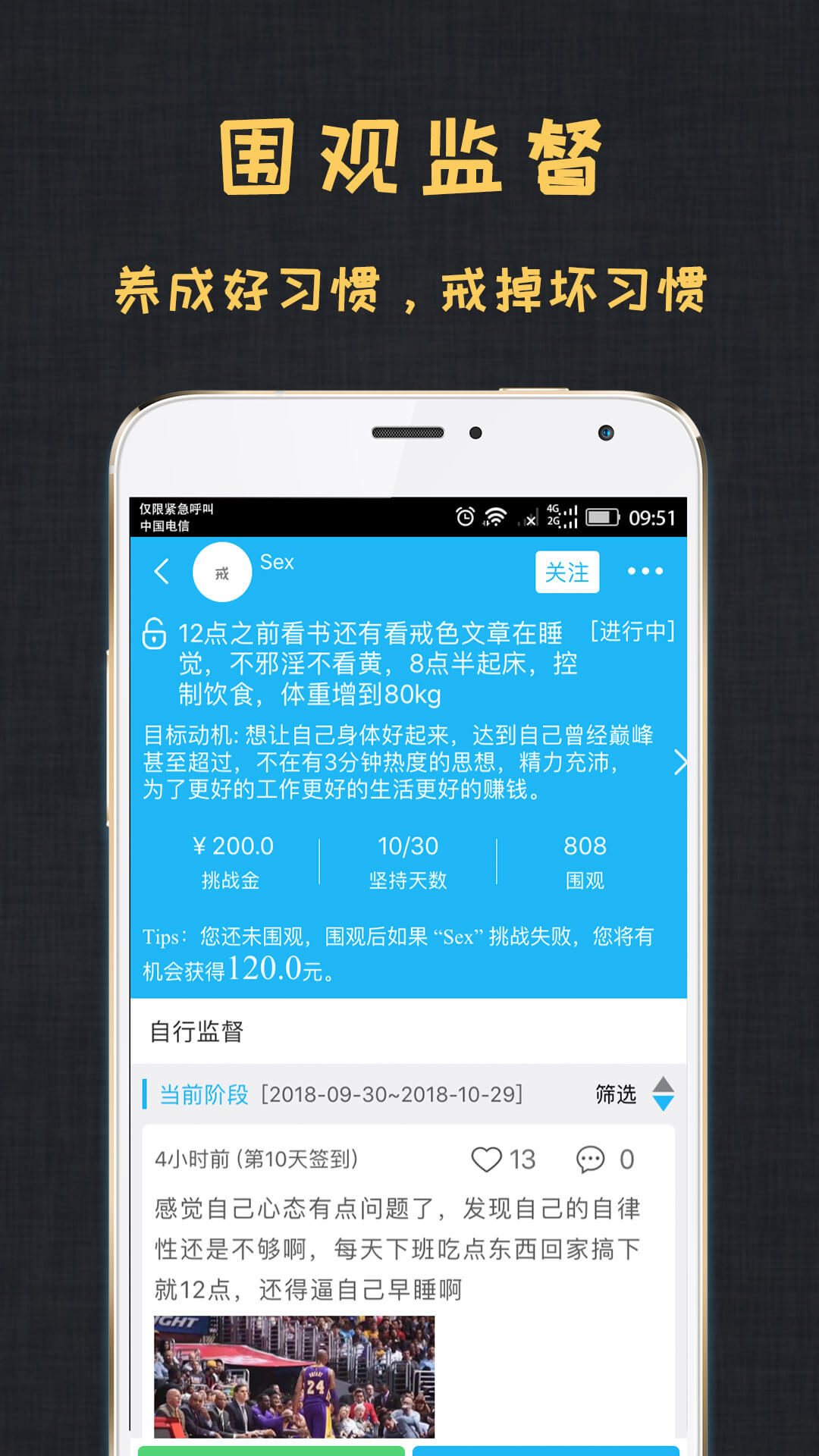 达目标app截图