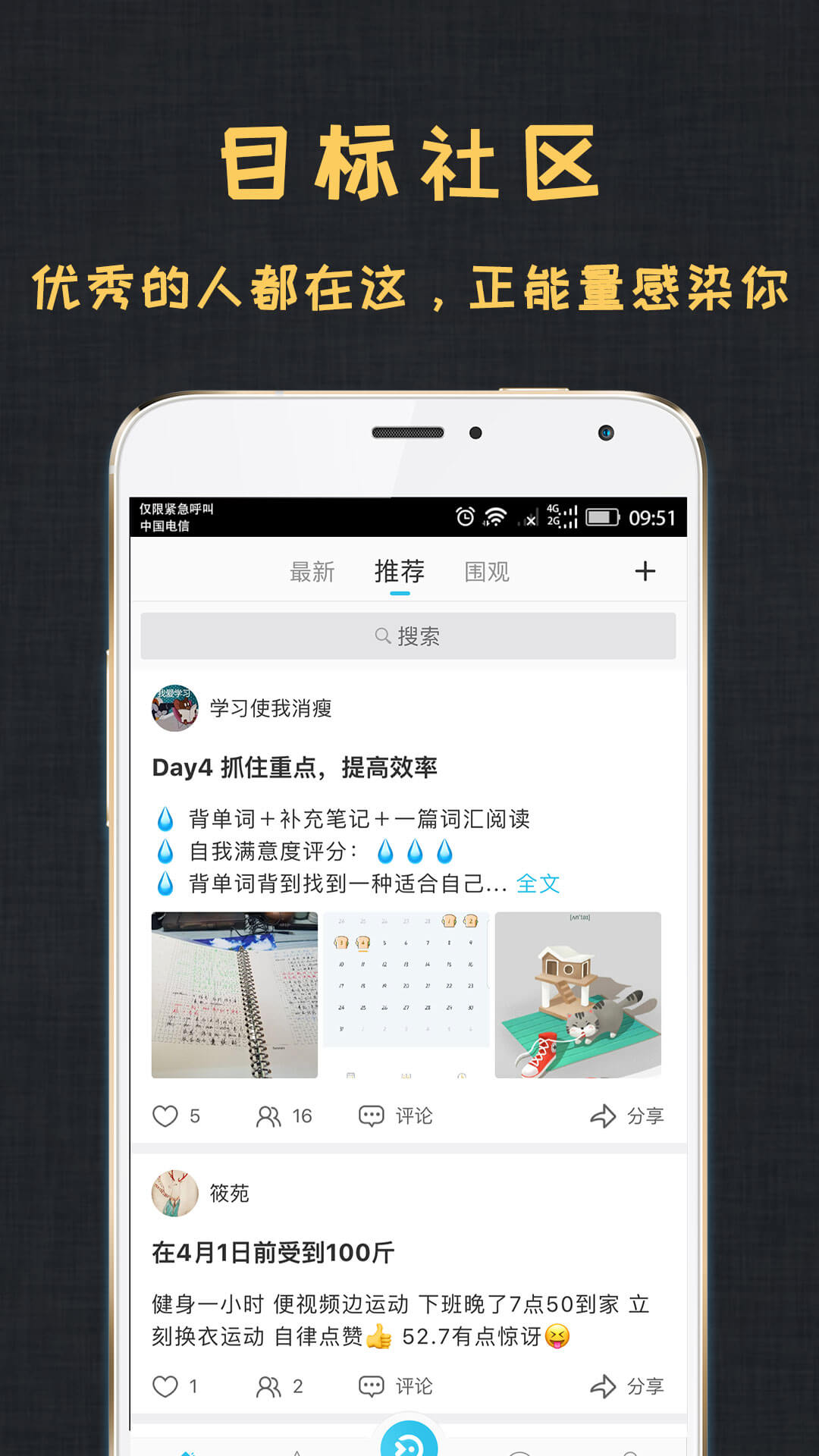 达目标app截图