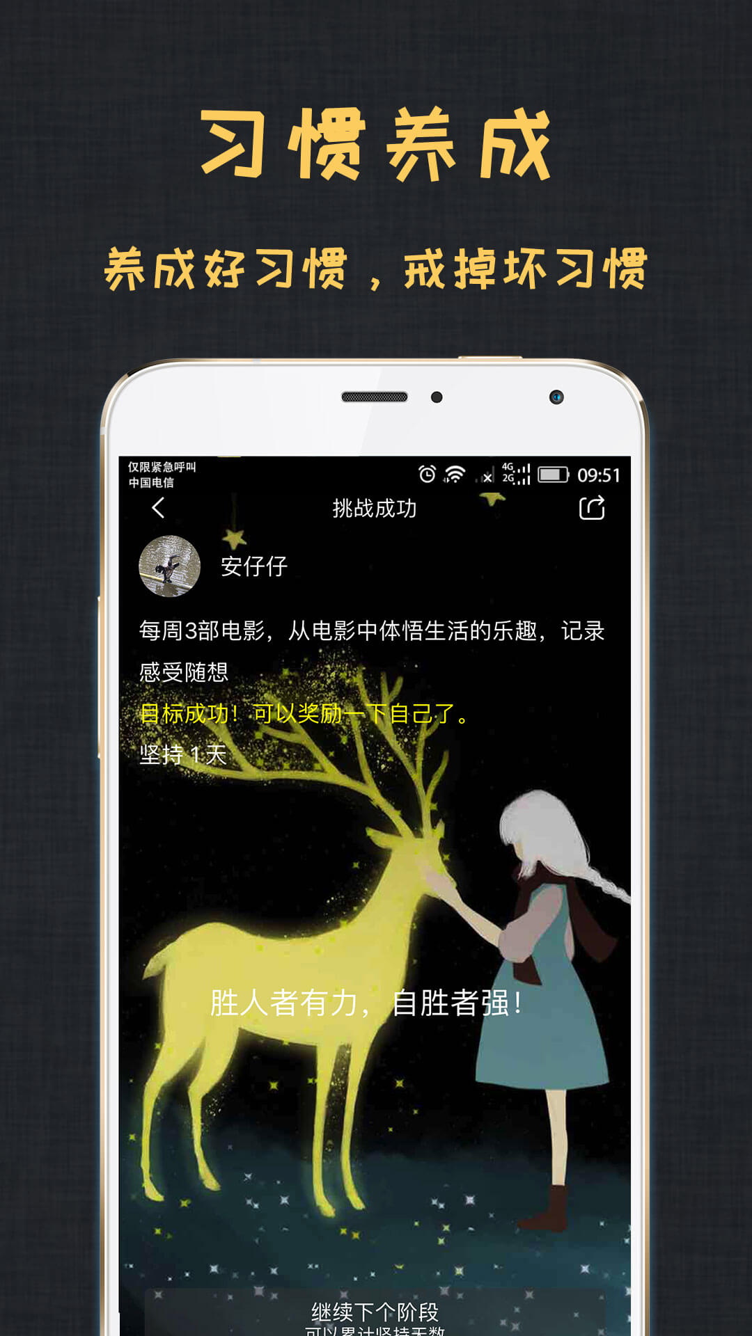 达目标app截图
