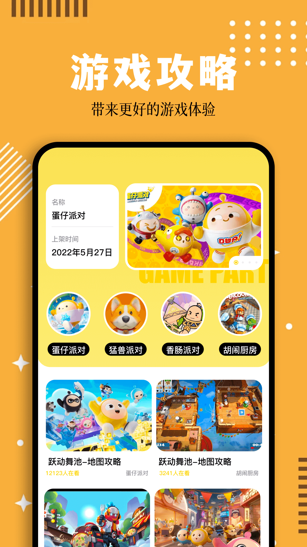 蛋蛋模拟器官方版 蛋蛋模拟器APP截图