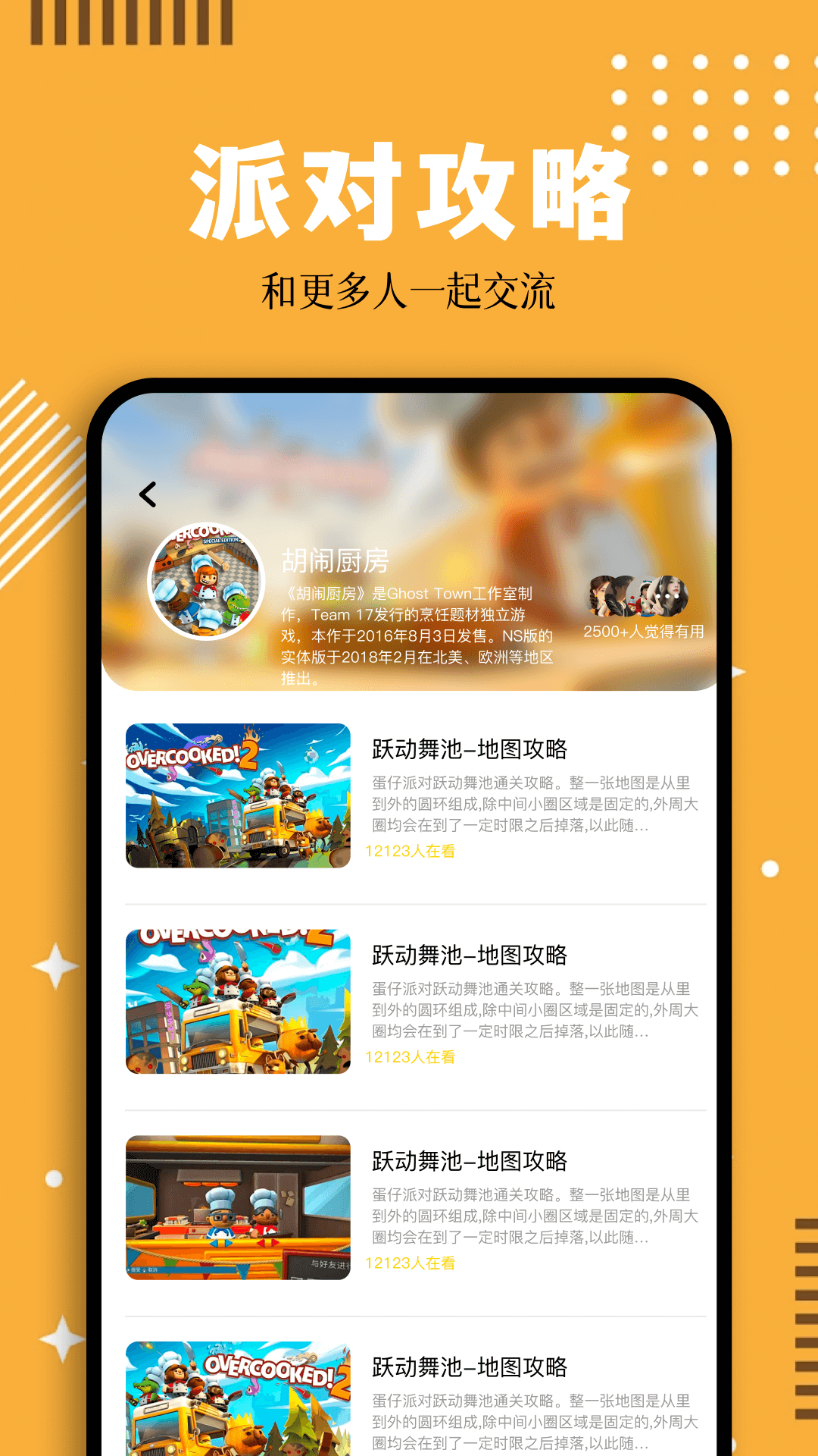 蛋蛋模拟器官方版 蛋蛋模拟器APP截图