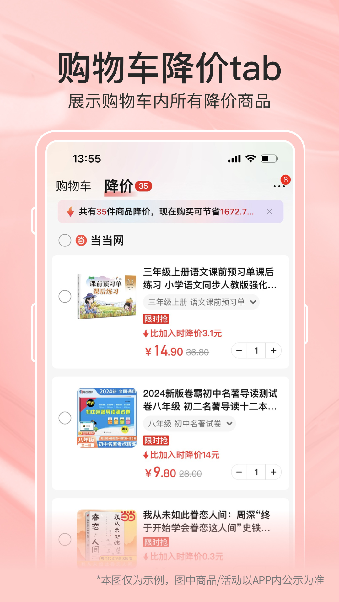 当当官方版 当当APP截图