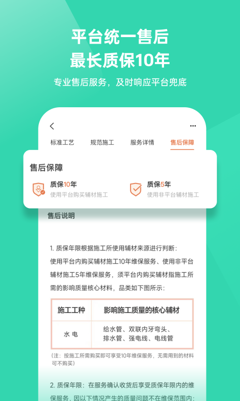 当家下载介绍图