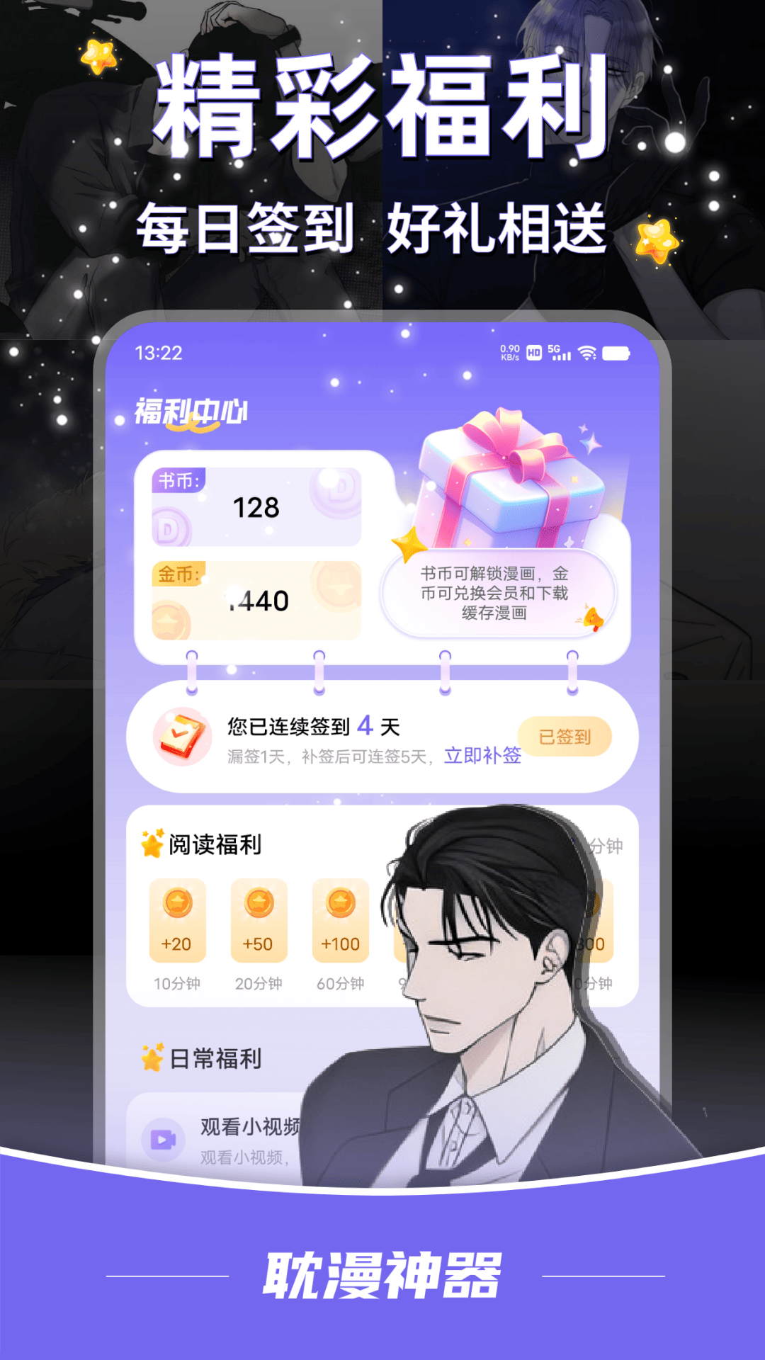 耽漫神器下载介绍图