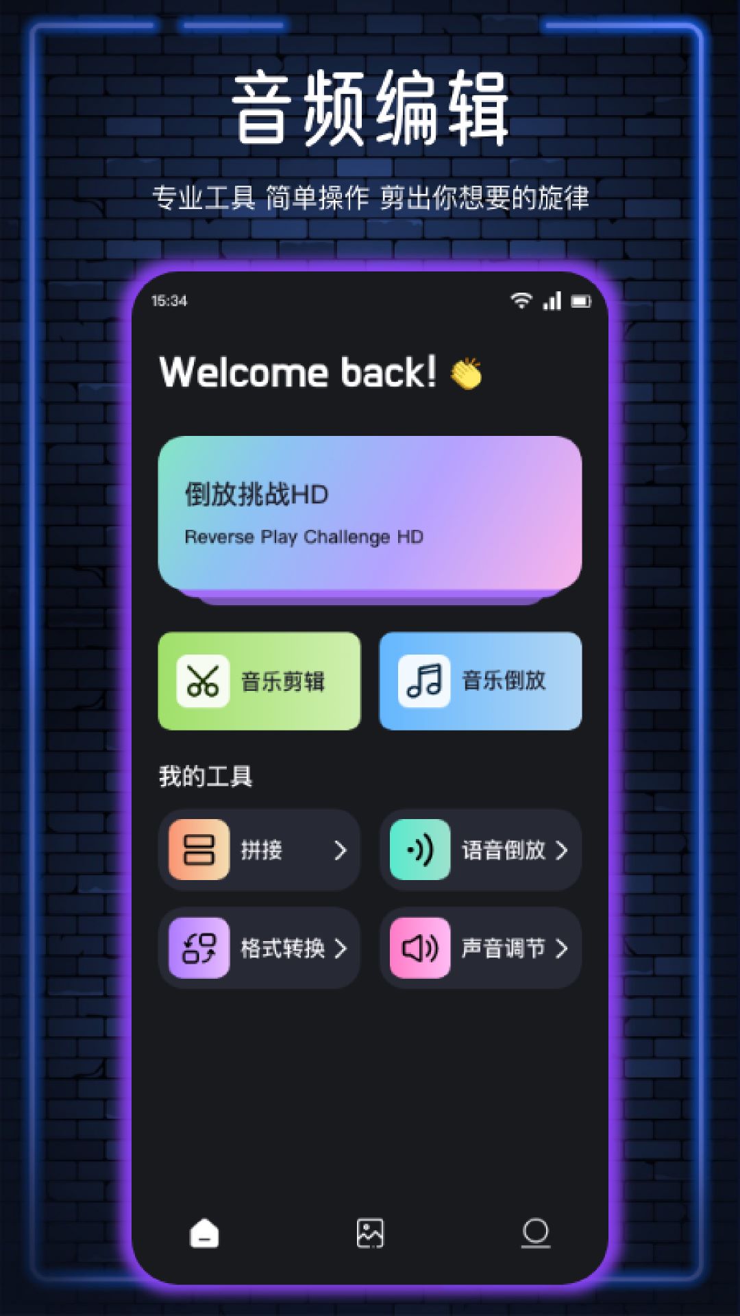 倒放挑战助手app截图