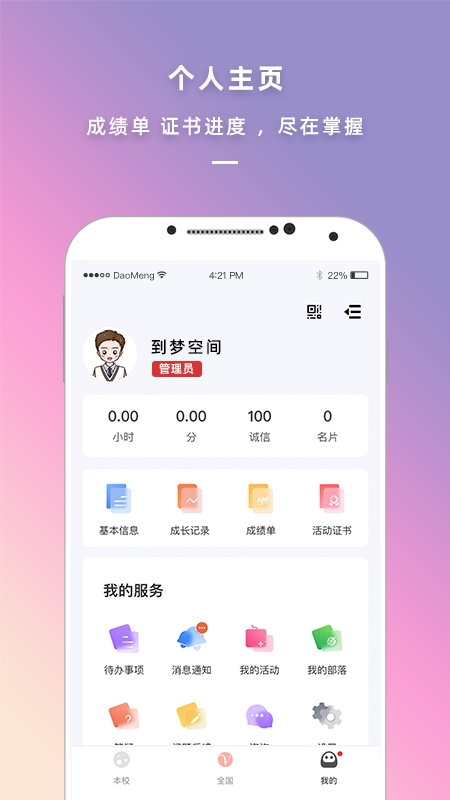 到梦空间下载介绍图