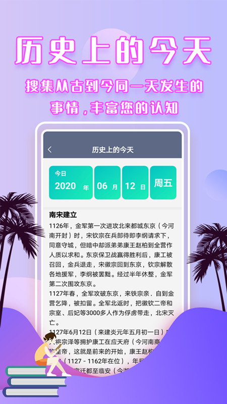 倒数时间管理器下载介绍图