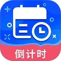 倒数时间管理器 v5.9.7