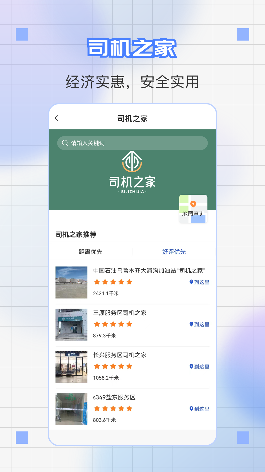道运通下载介绍图