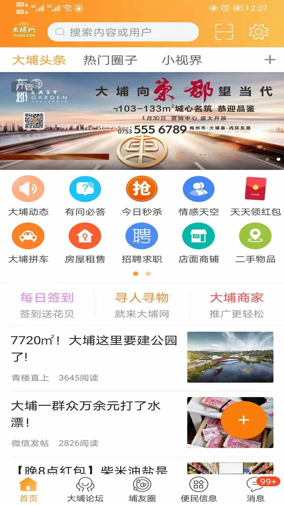 大埔网下载介绍图