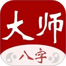 大师八字