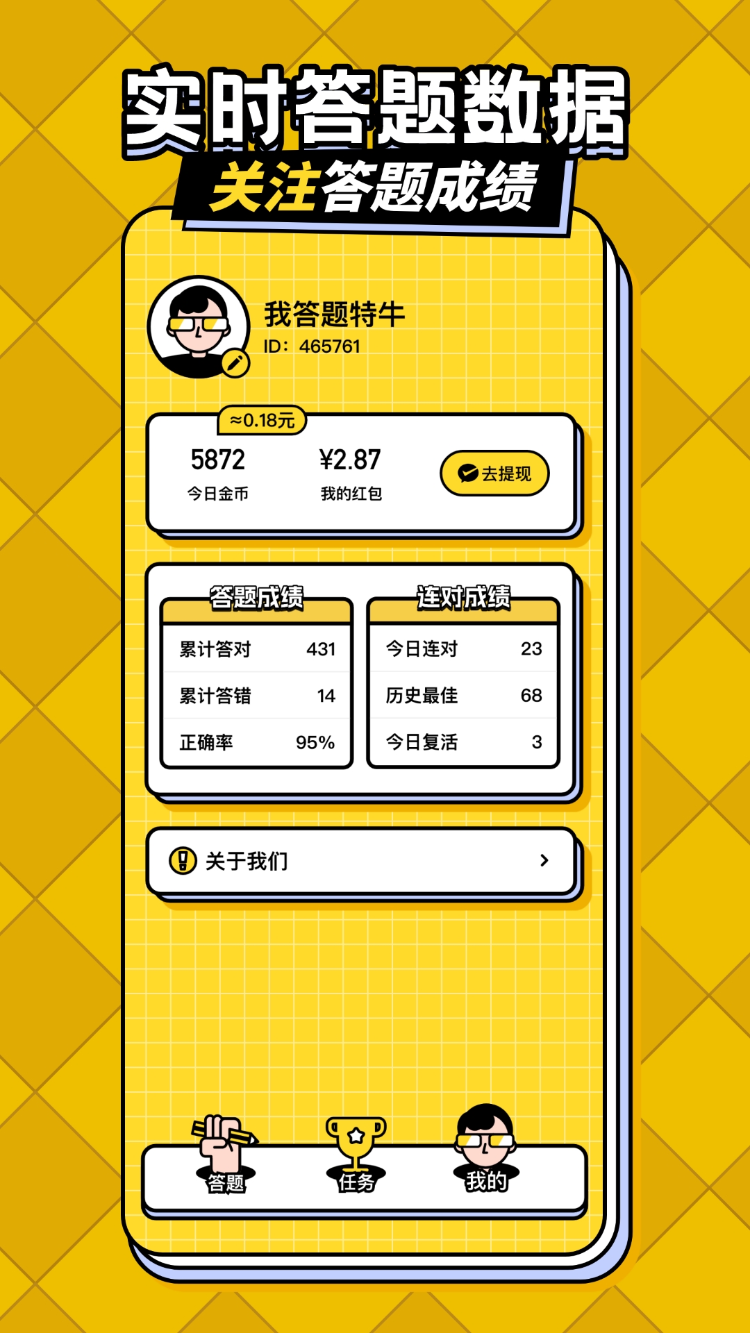 答题趣赚钱下载介绍图