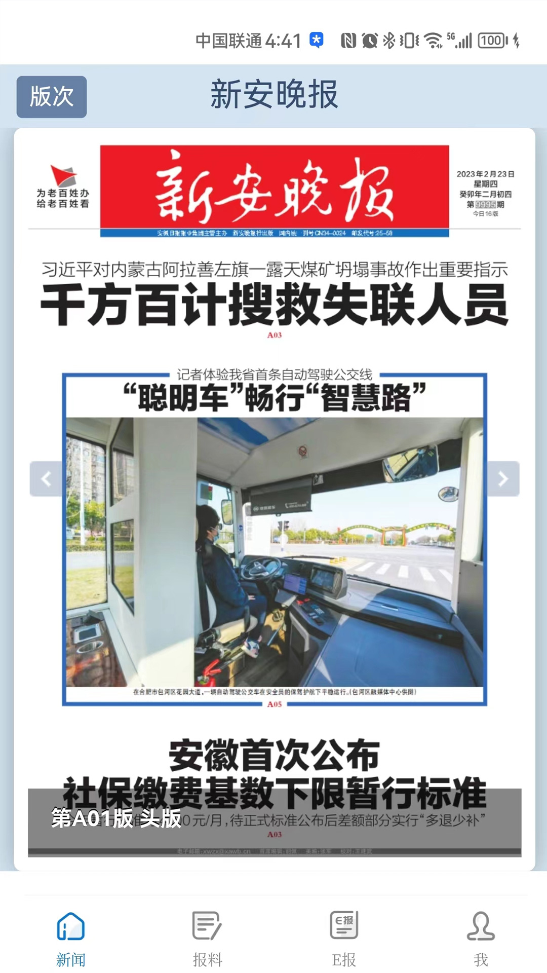 大皖新闻下载介绍图