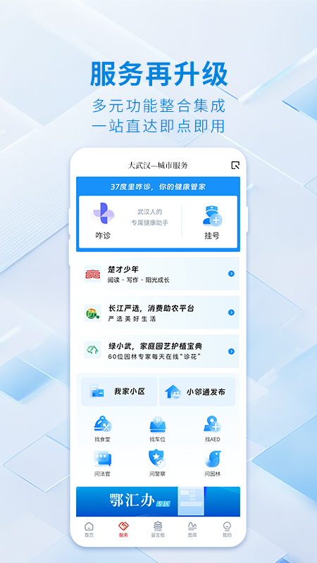 大武汉下载介绍图