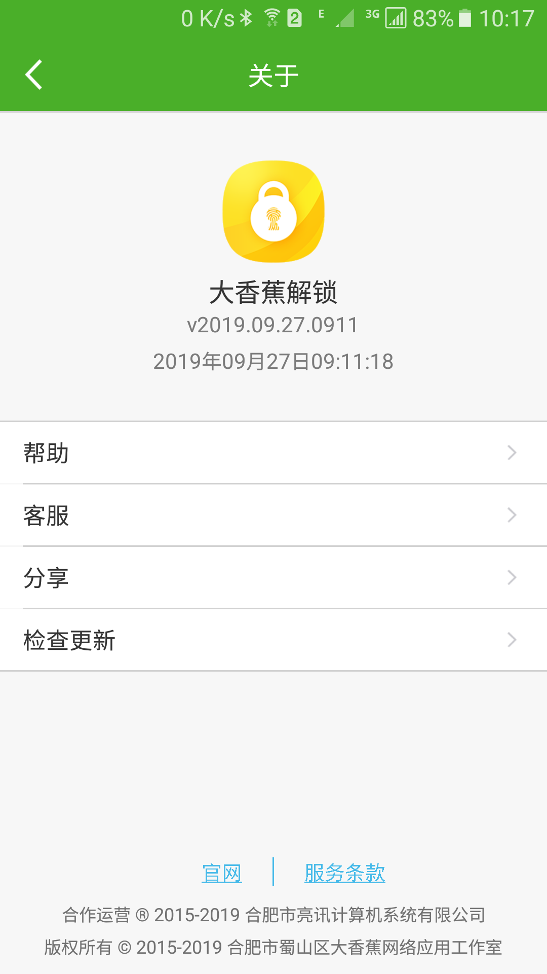 大香蕉解锁app截图