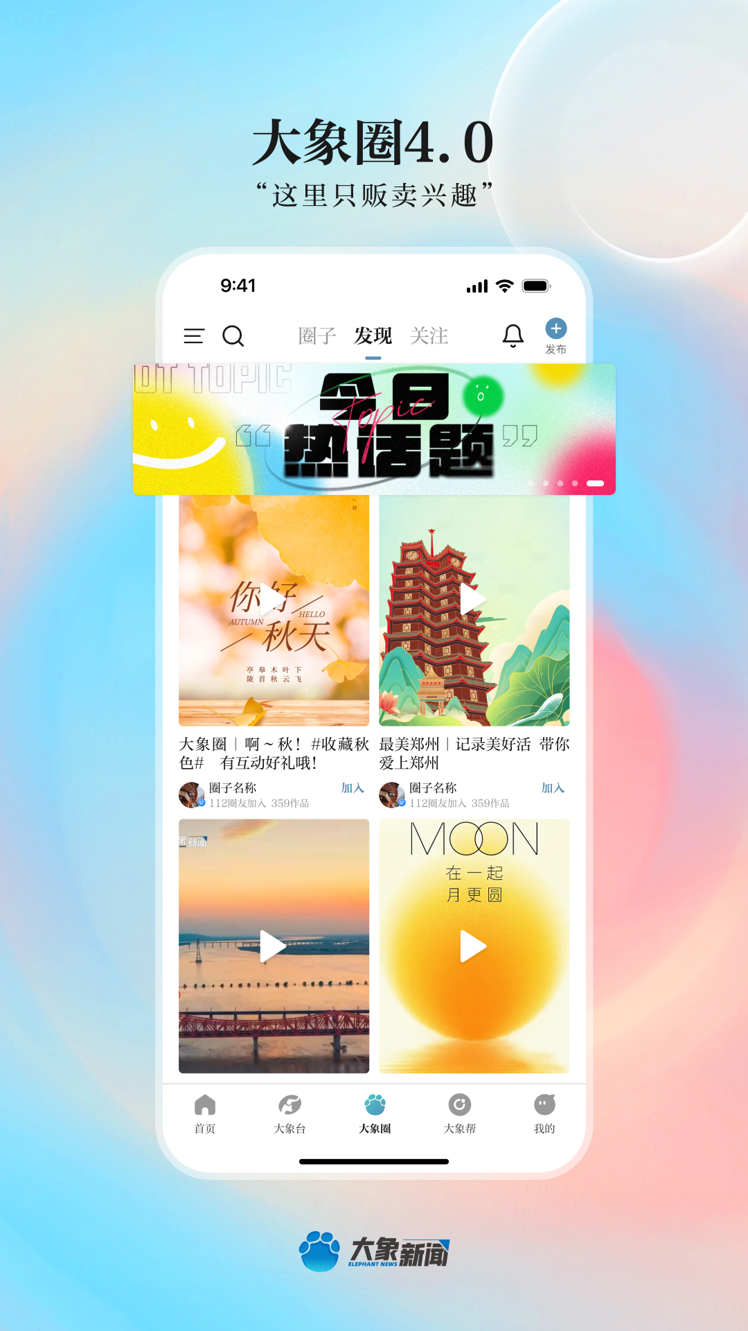 大象新闻下载介绍图