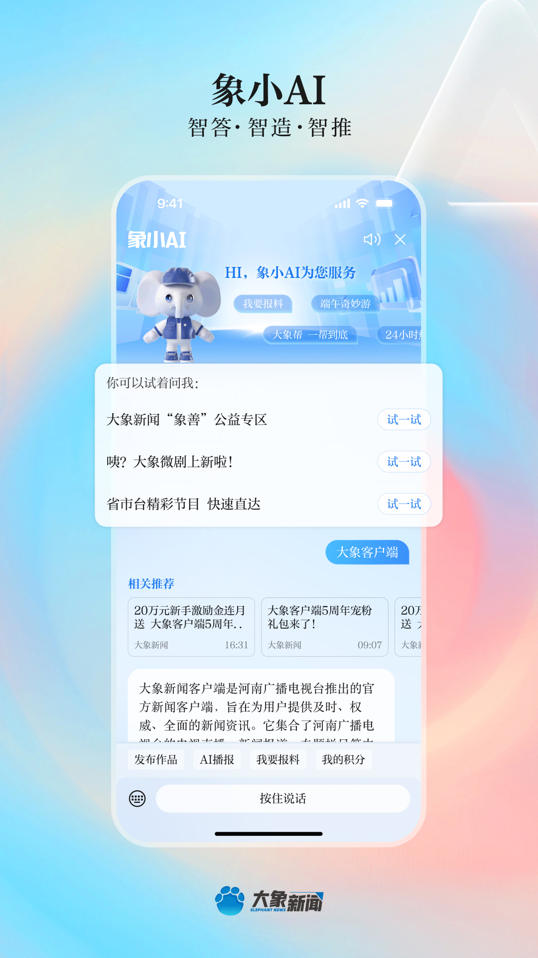大象新闻app截图